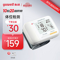 yuwell 鱼跃 手腕式电子血压计YE8900AR