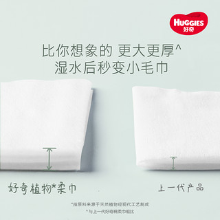 HUGGIES 好奇 天然植物柔巾80抽加大加厚婴儿棉柔巾干湿两用