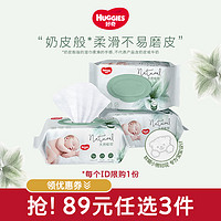 HUGGIES 好奇 植物奶皮婴儿湿巾80抽3包宝宝用湿纸巾