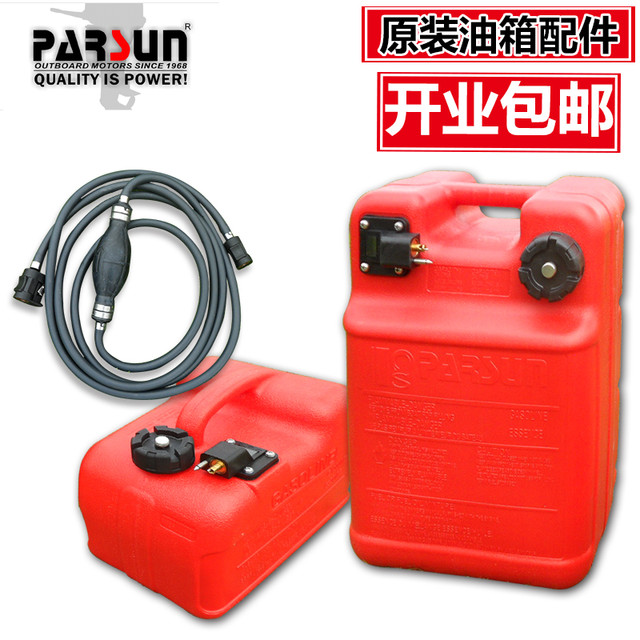 parsun 百胜 包邮：通用百胜原配外置油箱/油管 船外机 挂机 马达 舷外机 防爆