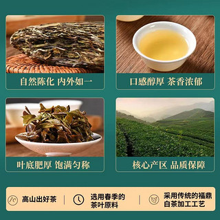 2020福鼎管阳白茶大毫茶原料核心产区秋季寿眉经典陈年口粮茶饼茶