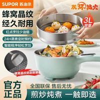 SUPOR 苏泊尔 电炒锅家用炒锅多功能一体式电蒸锅宿舍煎炸蒸煮炒电热火锅