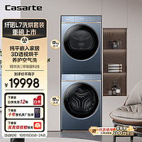 Casarte 卡萨帝 纤诺L7洗烘套装 精华洗滚筒全自动+双擎热泵烘干机