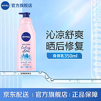 NIVEA 妮维雅 进口深层修复保湿身体乳 沁凉身体乳350ml