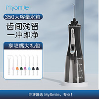 MySmile口腔电动冲牙器水牙线家用便携正畸牙齿清洁洗牙神器