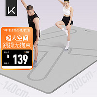 Keep 超大双人tpe瑜伽垫加厚加宽加长200*140cm家用舞蹈垫7mm 格调灰