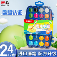 晨光(M&G)文具24+2色固体水彩套装 便携可水洗透明水彩 初学者手绘绘画美术颜料含画笔 考试必备APL976M2