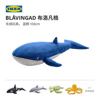 IKEA宜家BLAVINGAD布洛凡格毛绒玩具蓝鲸抱枕玩具公仔可爱玩偶