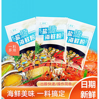 皇炫 盐焗海鲜粉 盐焗虾螺盐焗鸡调味料家用 20g*3包