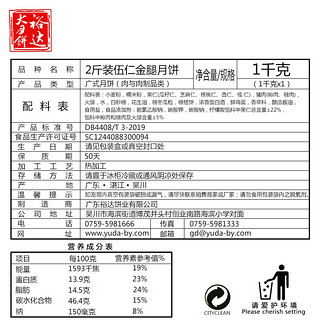 裕达伍仁金腿五仁大月饼2斤 中秋礼盒湛江吴川特产 伍仁金腿月饼2斤