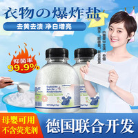 欧德曼 Ordenmann爆炸盐洗衣去污渍强彩漂粉婴幼儿洗白衣服去渍去黄通用漂白剂