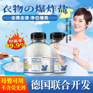 欧德曼 Ordenmann爆炸盐洗衣去污渍强彩漂粉婴幼儿洗白衣服去渍去黄通用漂白剂