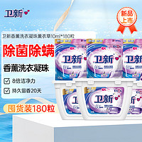 会员专享：Fresh HY 卫新 香薰洗衣凝珠薰衣草180粒（10ml*40粒*3盒+10ml*20粒*3袋）