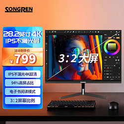 SONGREN 松人 4显示器27英寸专业设计绘图电脑显示器pe-c反充IPS屏内 28/4K+/P3/type-c