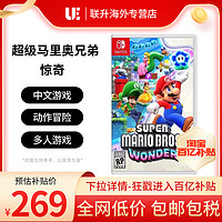 Nintendo 任天堂 Switch游戏 NS 超级马里奥兄弟 惊奇 中文 香港