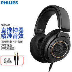 PHILIPS 飞利浦 SHP9600耳机头戴式hifi发烧音乐游戏手机电脑 黑色 头戴式