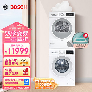 BOSCH 博世 4系列 WGA152U00W+WQA254D00W 热泵式洗烘套装 极地白