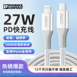 PHOENIX CONTACT 菲尼克斯 苹果快充数据线27WPD认证尼龙编织iPhone14promax可用兼容苹果全系列手机快充线