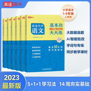 高途图书高途功夫语文英语数学【数学 人教版】4年级上