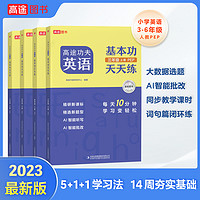 高途图书高途功夫语文英语数学【英语 人教版】3年级上