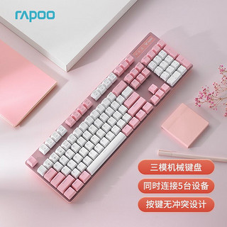 RAPOO 雷柏 V500PRO粉白双拼色多模版 三模机械键盘 无线蓝牙键盘 有线键盘 104键 同时连5台设备 黑轴