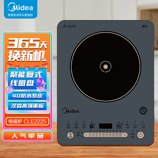 Midea 美的 电磁炉 家用纤薄机身汉森高强面板防刮 4D防水 MC-CLE2225