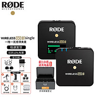 RØDE 罗德 RODE 罗德Wireless GO II Single 二代 标配一拖一+送充电盒