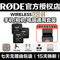 RØDE 罗德 WirelessGOII一拖二标配+限时加赠充电盒