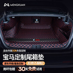 MENGXUAN 梦选 宝马专车定制大包围汽车后备箱垫适用于宝马x1/x3/x4/x5/x6内饰改装防水皮革尾箱垫