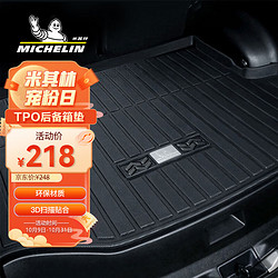 MICHELIN 米其林 汽车后备箱垫适用于迈腾速腾途观L朗逸轩逸宝马X3奥迪A4L奔驰E级