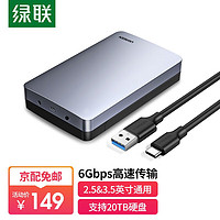 UGREEN 绿联 USB3.0移动硬盘盒2.5 3.5英寸固态机械SSD外置盒 USB3.1款