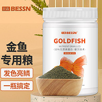 Bessn 兰寿金鱼专用饲料鱼粮鱼食小泰狮上浮型高蛋白小颗粒420g1.5mm