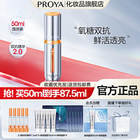 PROYA 珀莱雅 双抗精华2.0抗氧抗糖水润保湿提亮