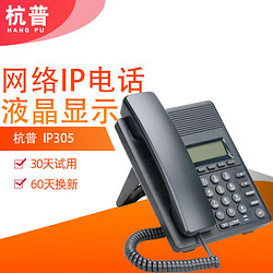 杭普 IP305 IP电话SIP网络电话机耳机话务机办公降噪呼叫中心话务员耳麦客服座机 VOIP固话 IP305-IP电话主机+VT200耳机