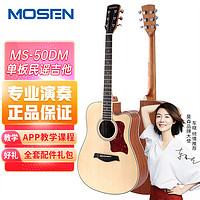 MOSEN 莫森 MS-50DM 单板民谣吉他 41寸 原木色