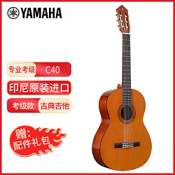 YAMAHA 雅马哈 吉他C40古典吉他初学者39英寸吉它初学考级练习经典亮光 原木色