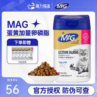 MAG 卵磷脂猫鱼油猫咪专用深海鱼油美毛护肤防掉毛蛋黄爆毛软磷脂