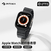 PITAKA 新款纯碳纤维手表带适用于苹果手表全系列Apple Watch Ultra 2/ Ultra/S9/8/7/6/5代iWatch磁吸高级感
