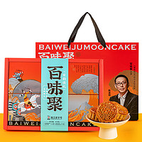 百味聚 中秋月饼礼盒 浙江宋韵佳礼广式莲蓉蛋黄8饼4味中秋礼640g