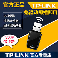 TP-LINK 普联 TL-WN823N/免驱版 300M USB无线网卡台式机笔记本无线wifi接收器 电脑无线网络usb转接口电脑网卡