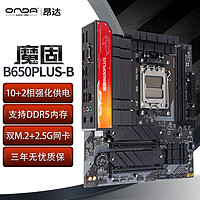 ONDA 昂达 魔固B650PLUS-B