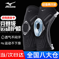 Mizuno 美津浓 护膝保暖男篮球女士运动健身透气护套跳绳保护装备1502XL黑灰两只