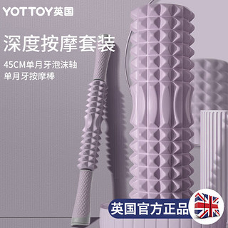 YOTTOY 泡沫轴 狼牙棒肌肉放松腿部按摩滚轴轮瑜伽柱健身器材