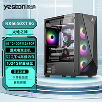 yeston 盈通 i5 12400F/12490F/RX6650XT电竞光追游戏diy台式电脑组装主机