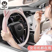 ZHUAI MAO 拽猫 车载方向盘套四季通用M中号防滑吸汗d型汽车用把套可爱网红女