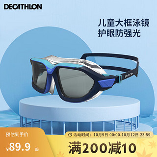 DECATHLON 迪卡侬 大框儿童泳镜高清防雾防漏水潜水护目镜游泳装备小号2773268