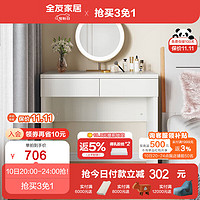全友(QUANU)梳妆台卧室现代简约奶油风化妆桌光效妆镜大容量双抽妆台126379 妆台+妆镜C金色(不含妆凳)(满800