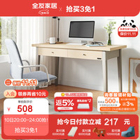 全友(QUANU)北欧学习办公电脑桌书架书桌书柜一体化组合带主机架106321 单书桌(不含椅)