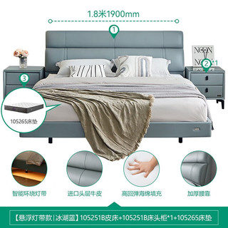 全友（QUANU）家居双人床意式软床头层牛皮悬浮灯带主卧多款式皮床105251 悬浮灯带蓝床+床头柜*1+65床垫 1800*2000