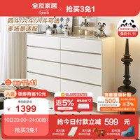 全友(QUANU)家居斗柜五斗柜八斗柜卧室客厅实木风多功能大容量存储柜129809 1.2米月迹八斗柜